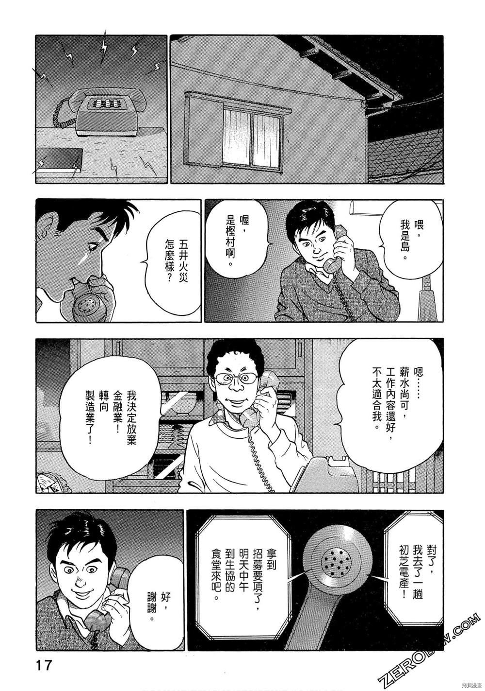 《学生岛耕作就活篇》漫画最新章节第1卷免费下拉式在线观看章节第【19】张图片