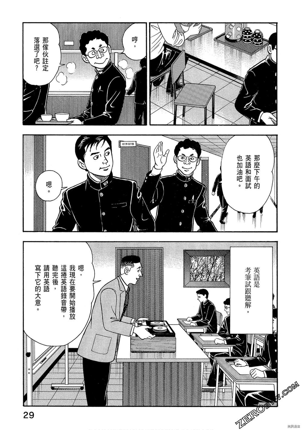 《学生岛耕作就活篇》漫画最新章节第1卷免费下拉式在线观看章节第【31】张图片