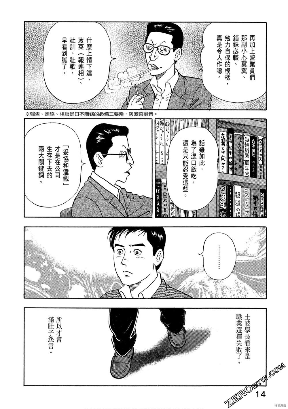 《学生岛耕作就活篇》漫画最新章节第1卷免费下拉式在线观看章节第【16】张图片