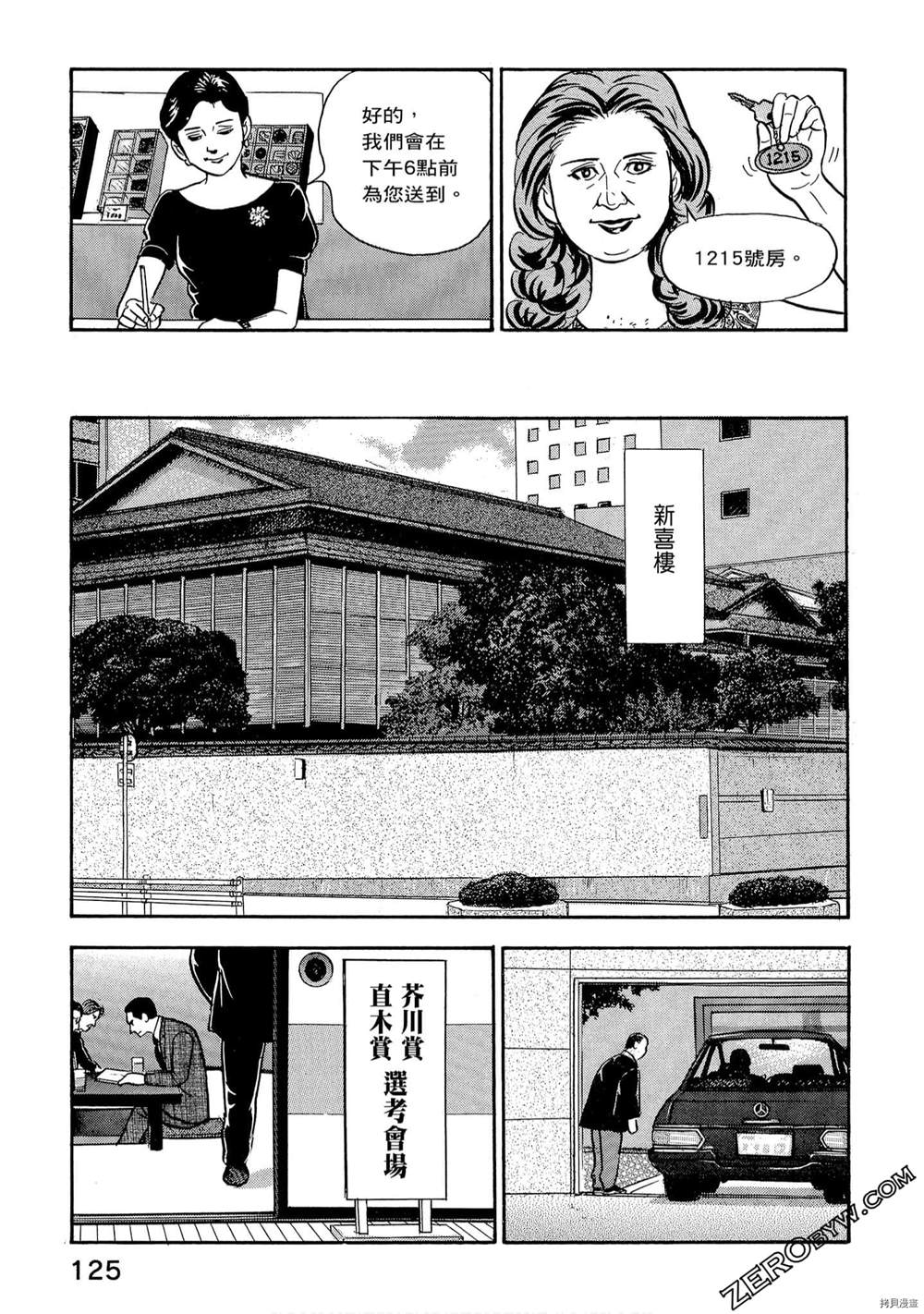 《学生岛耕作就活篇》漫画最新章节第1卷免费下拉式在线观看章节第【127】张图片