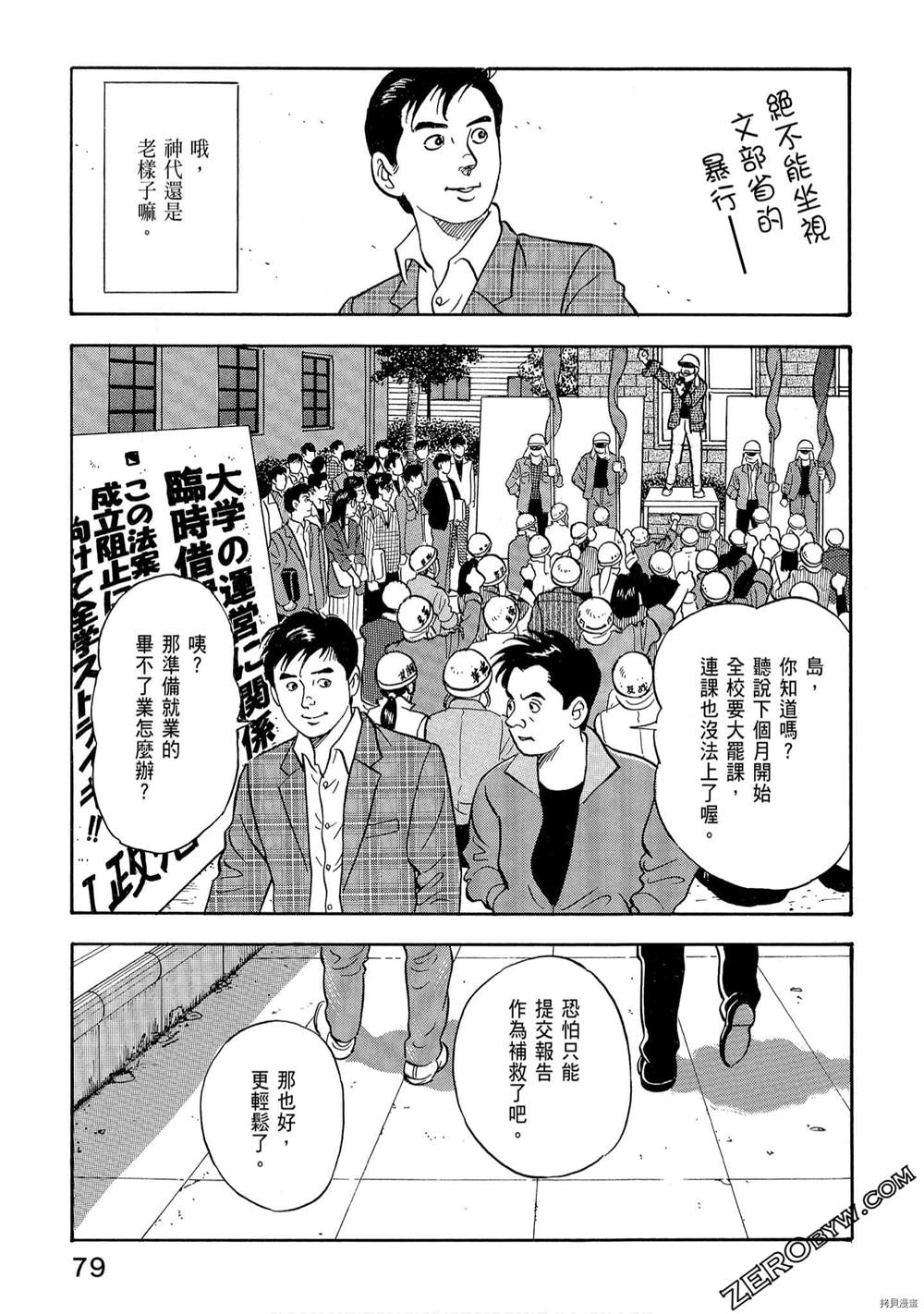 《学生岛耕作就活篇》漫画最新章节第1卷免费下拉式在线观看章节第【81】张图片