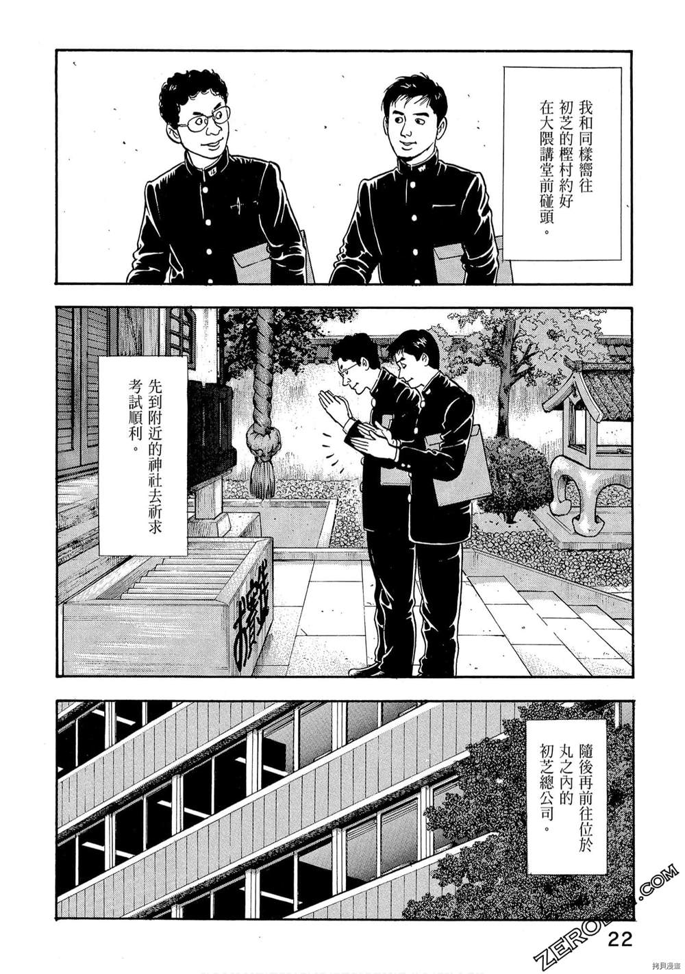 《学生岛耕作就活篇》漫画最新章节第1卷免费下拉式在线观看章节第【24】张图片