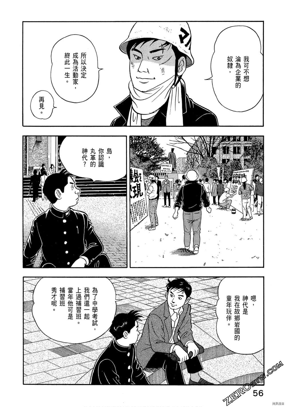 《学生岛耕作就活篇》漫画最新章节第1卷免费下拉式在线观看章节第【58】张图片