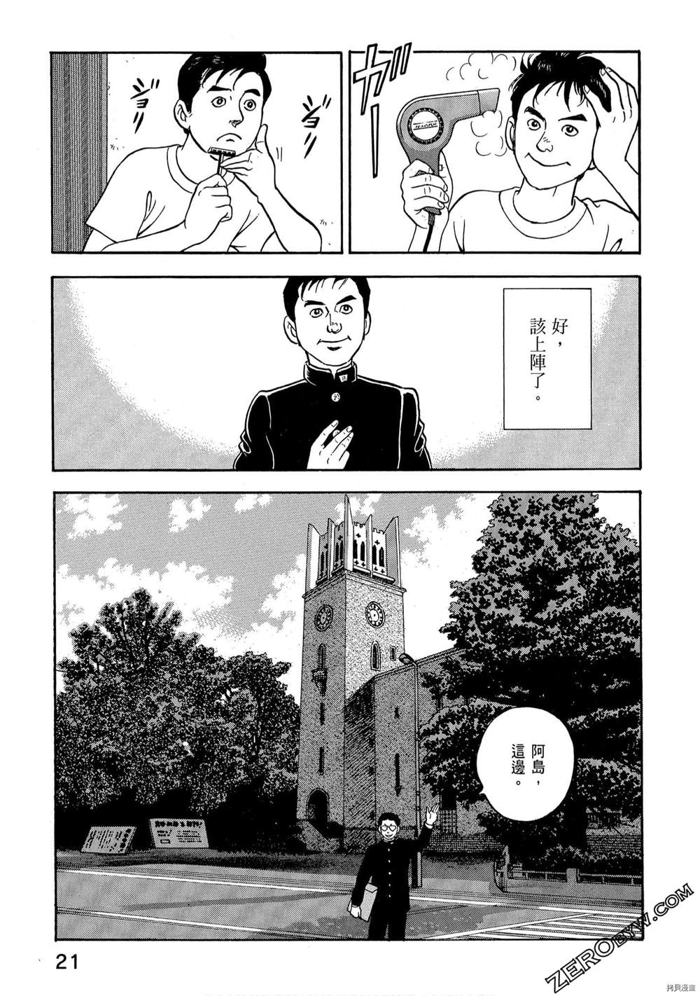 《学生岛耕作就活篇》漫画最新章节第1卷免费下拉式在线观看章节第【23】张图片