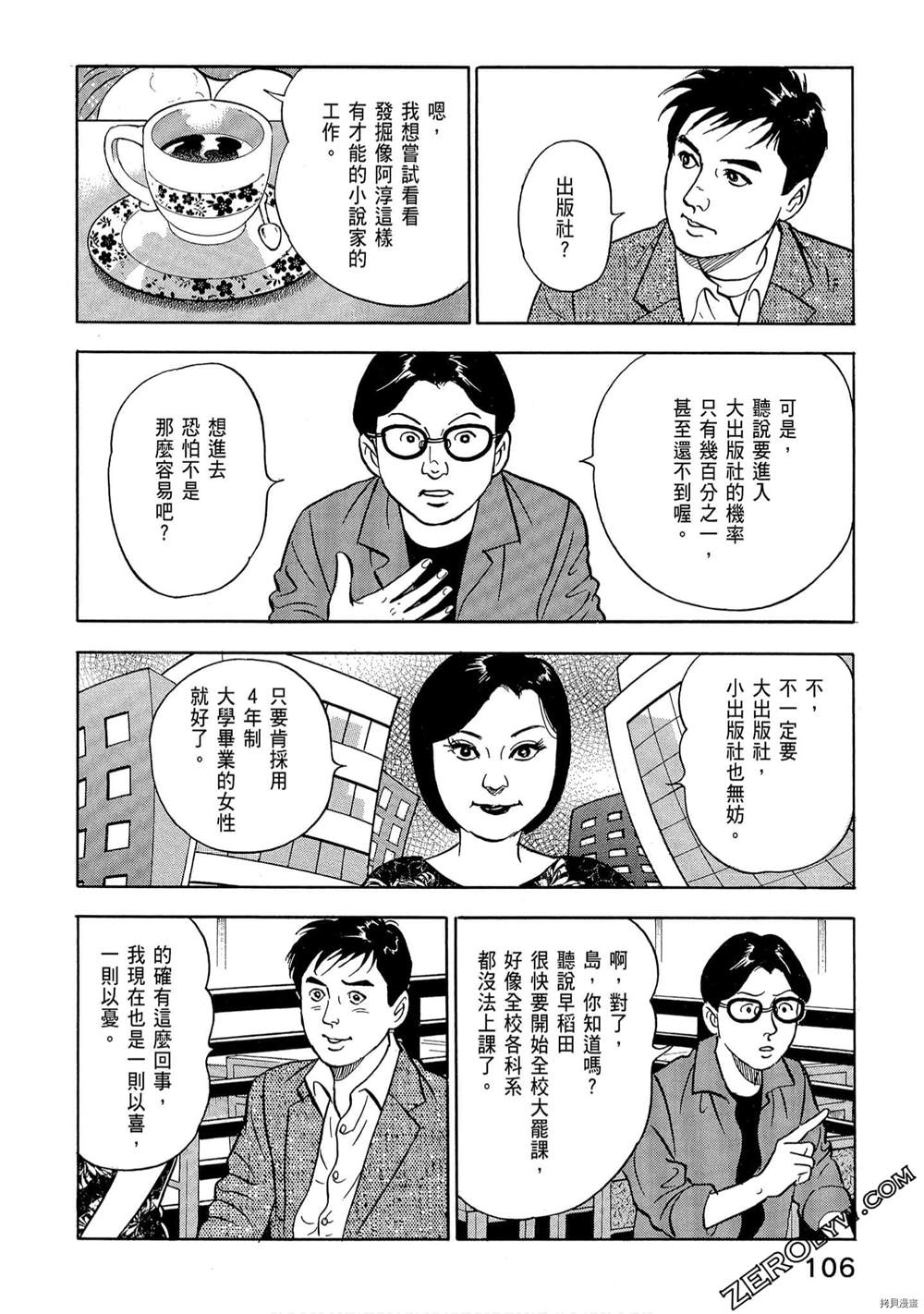 《学生岛耕作就活篇》漫画最新章节第1卷免费下拉式在线观看章节第【108】张图片