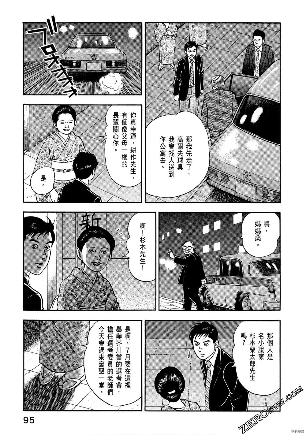 《学生岛耕作就活篇》漫画最新章节第1卷免费下拉式在线观看章节第【97】张图片