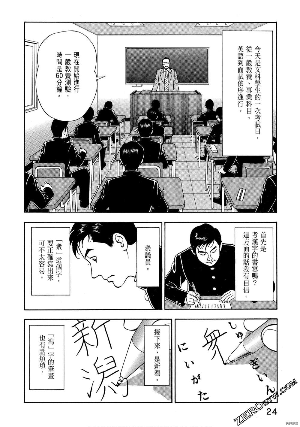 《学生岛耕作就活篇》漫画最新章节第1卷免费下拉式在线观看章节第【26】张图片