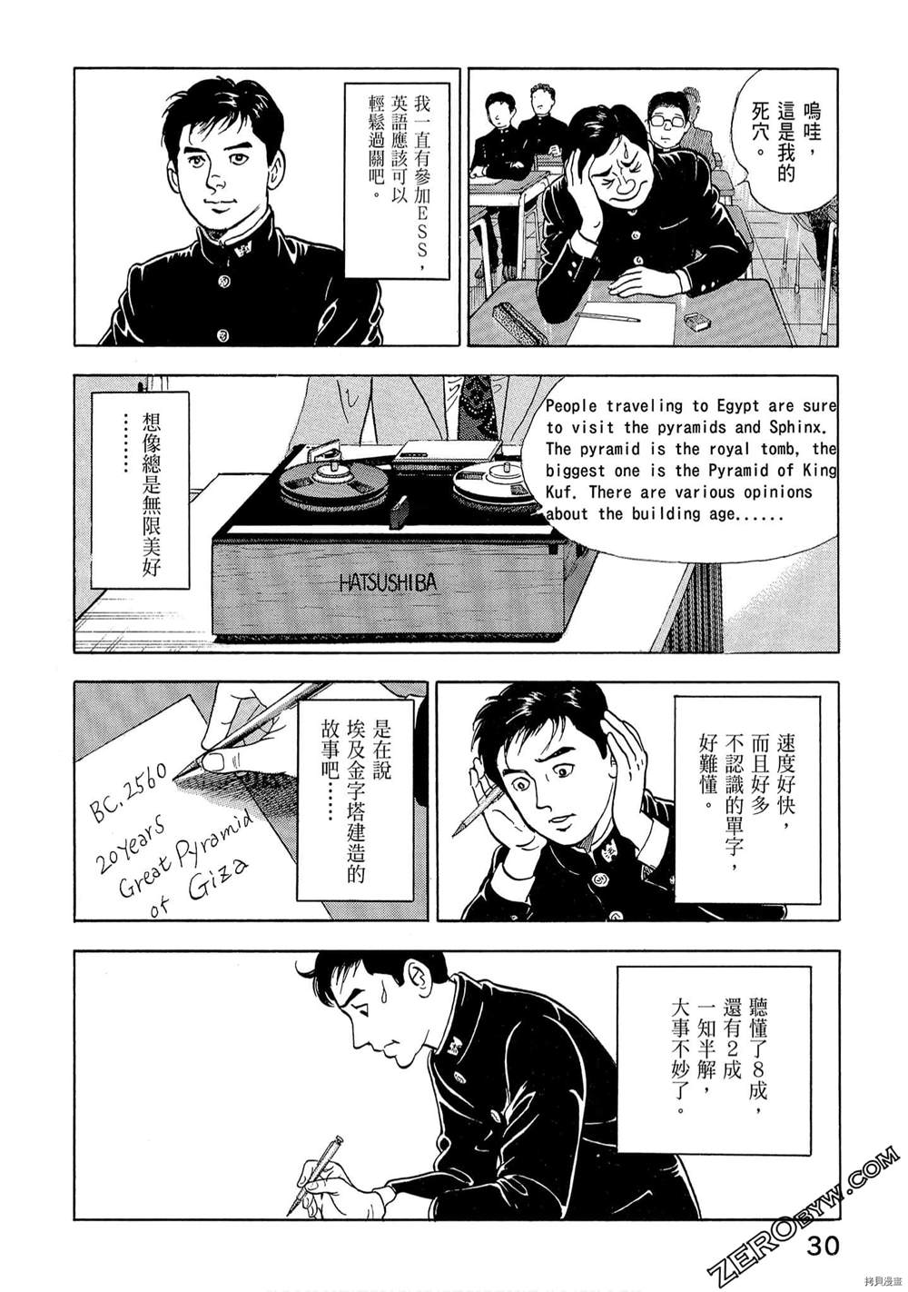 《学生岛耕作就活篇》漫画最新章节第1卷免费下拉式在线观看章节第【32】张图片