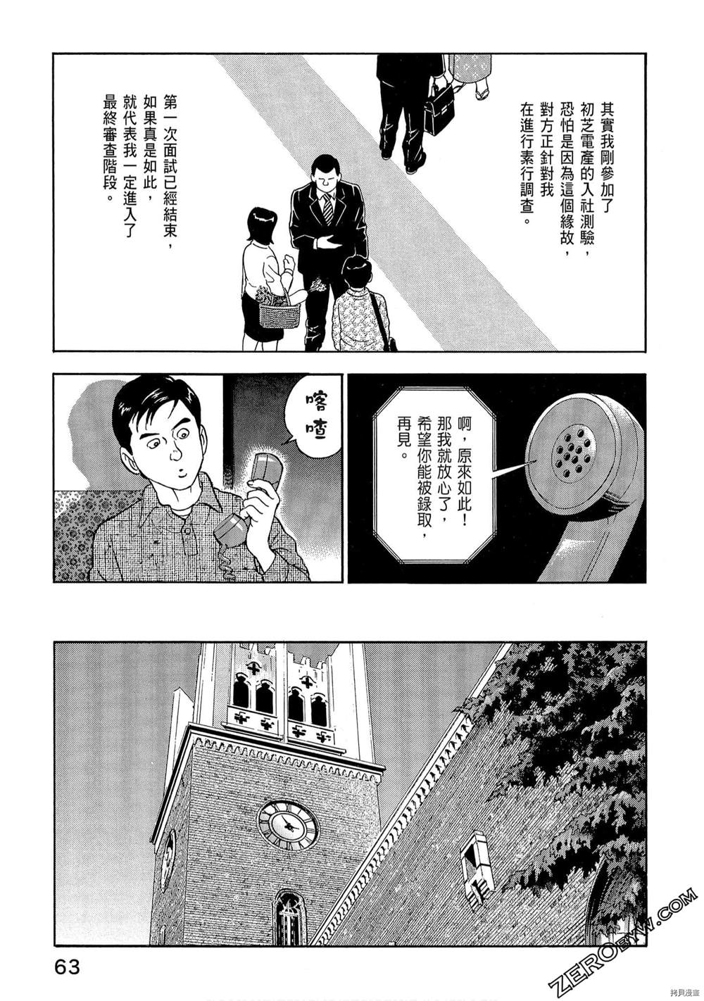 《学生岛耕作就活篇》漫画最新章节第1卷免费下拉式在线观看章节第【65】张图片