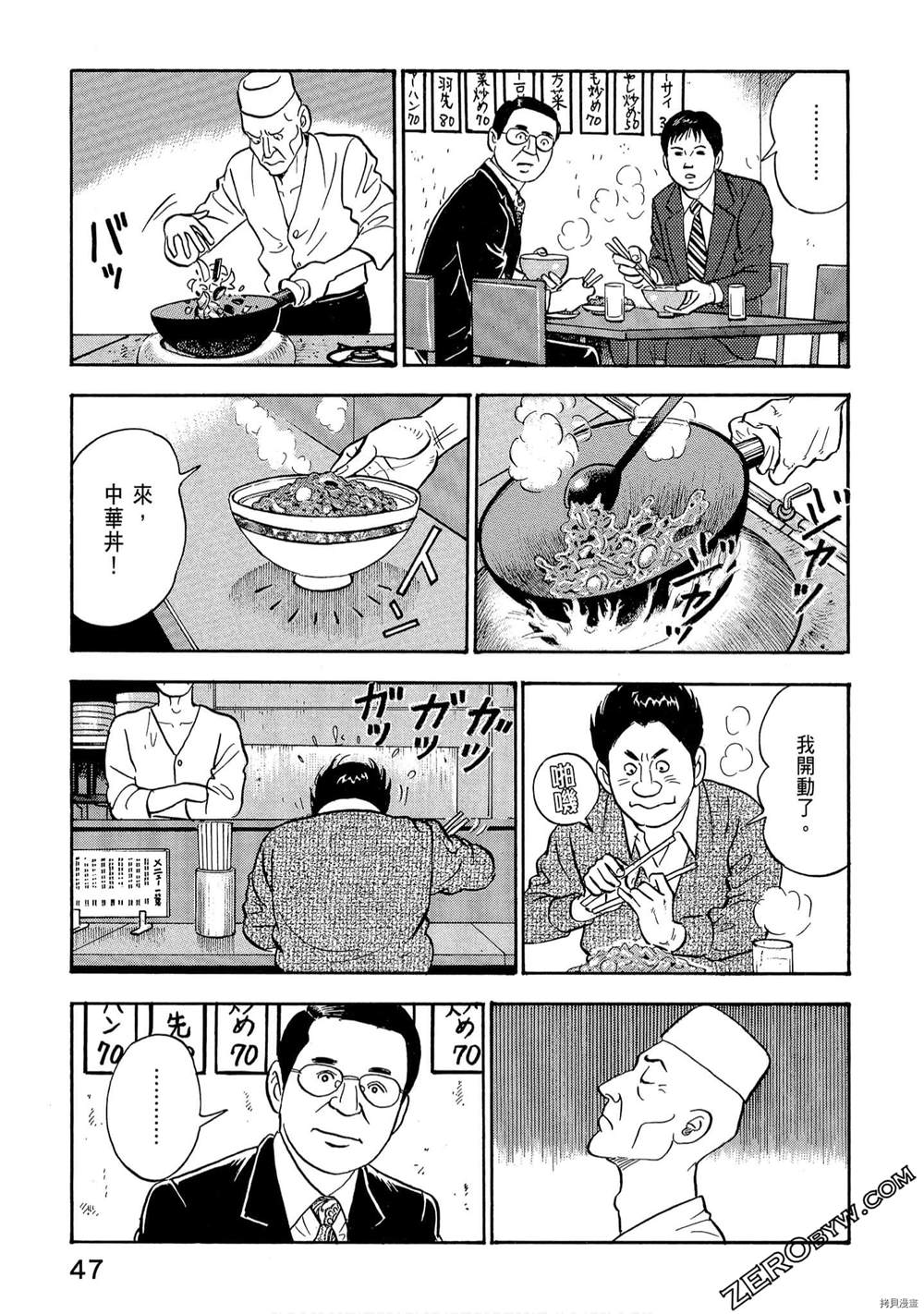 《学生岛耕作就活篇》漫画最新章节第1卷免费下拉式在线观看章节第【49】张图片