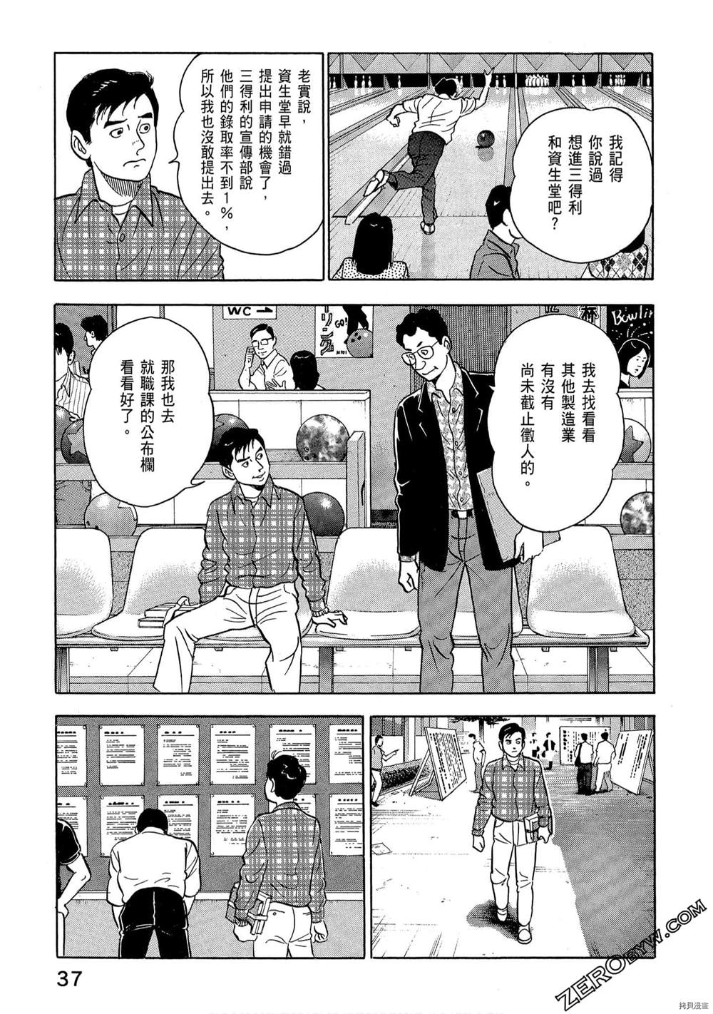 《学生岛耕作就活篇》漫画最新章节第1卷免费下拉式在线观看章节第【39】张图片