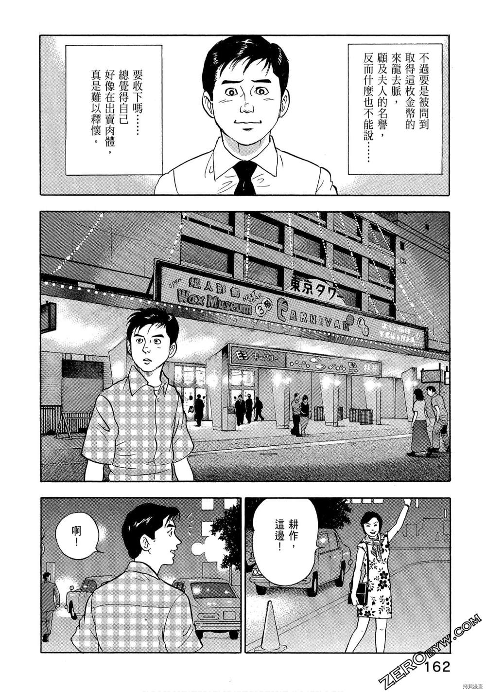 《学生岛耕作就活篇》漫画最新章节第1卷免费下拉式在线观看章节第【164】张图片