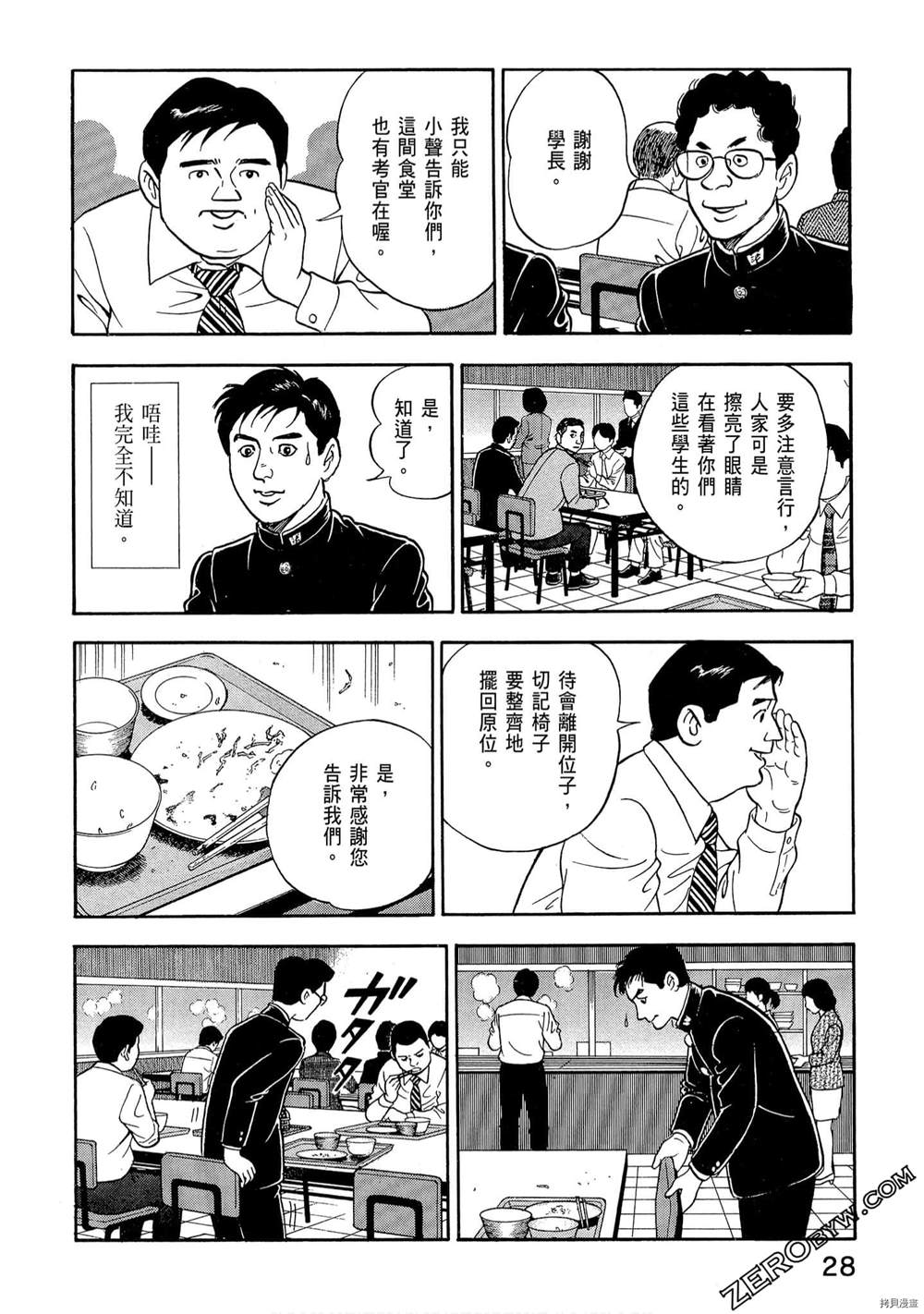 《学生岛耕作就活篇》漫画最新章节第1卷免费下拉式在线观看章节第【30】张图片