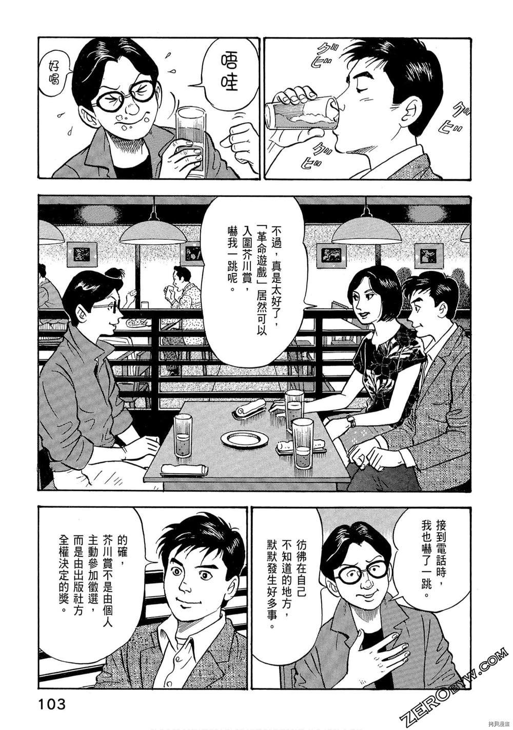 《学生岛耕作就活篇》漫画最新章节第1卷免费下拉式在线观看章节第【105】张图片