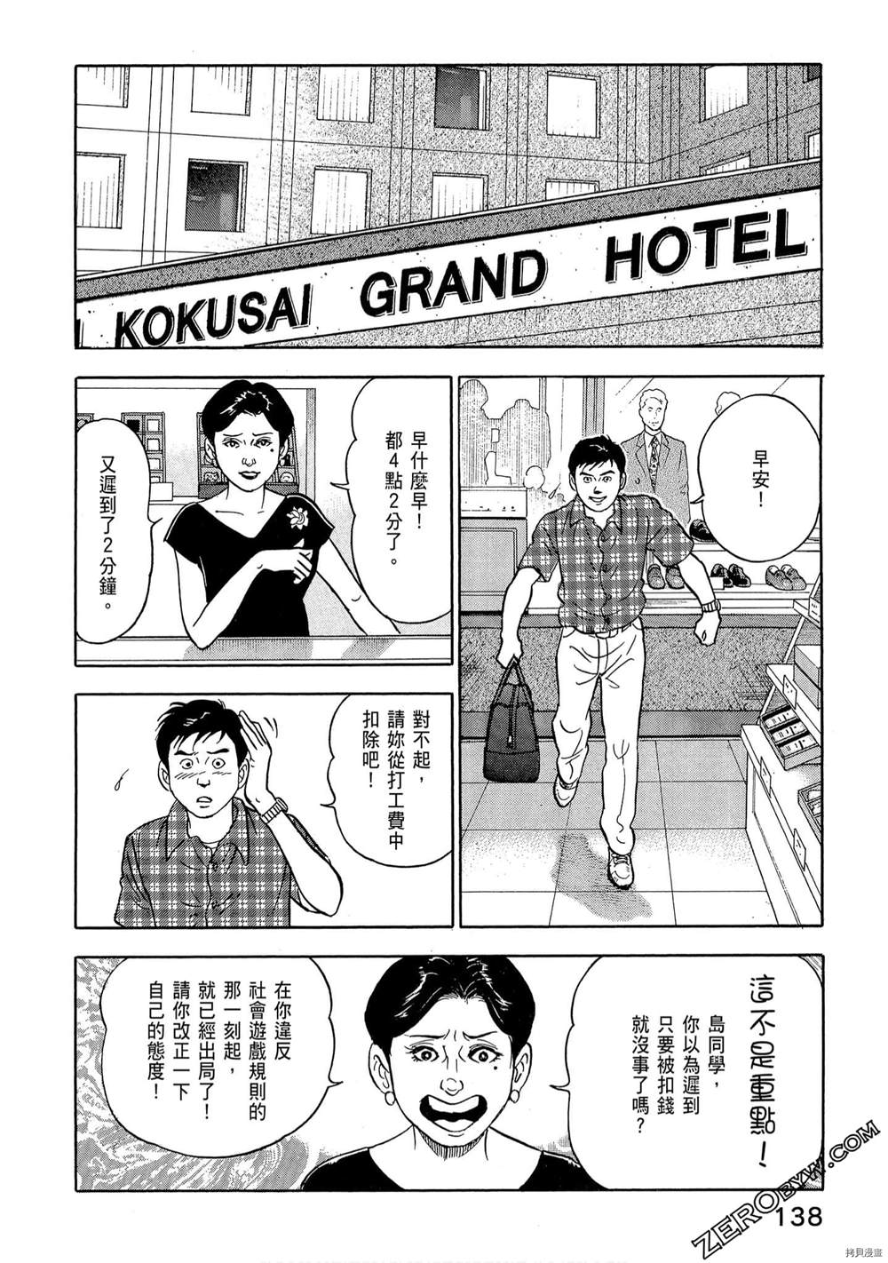 《学生岛耕作就活篇》漫画最新章节第1卷免费下拉式在线观看章节第【140】张图片