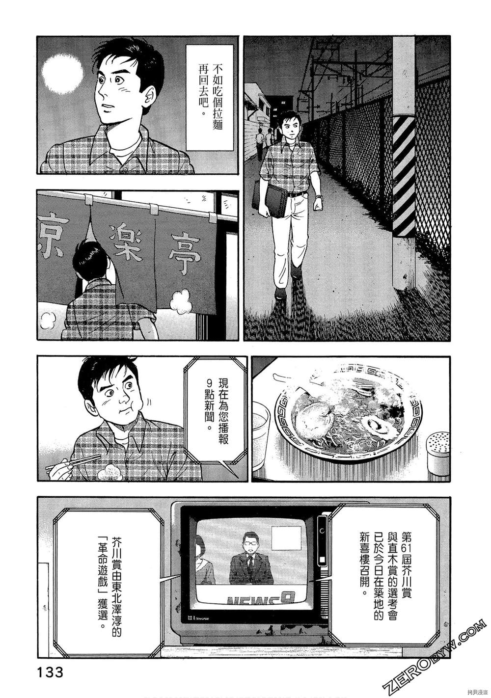 《学生岛耕作就活篇》漫画最新章节第1卷免费下拉式在线观看章节第【135】张图片