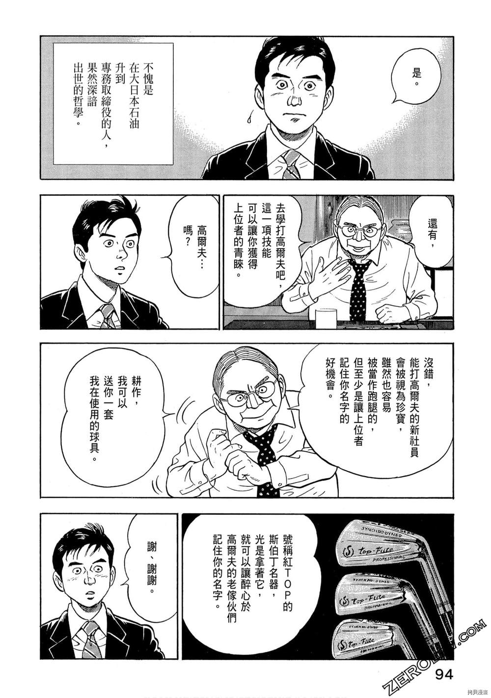 《学生岛耕作就活篇》漫画最新章节第1卷免费下拉式在线观看章节第【96】张图片