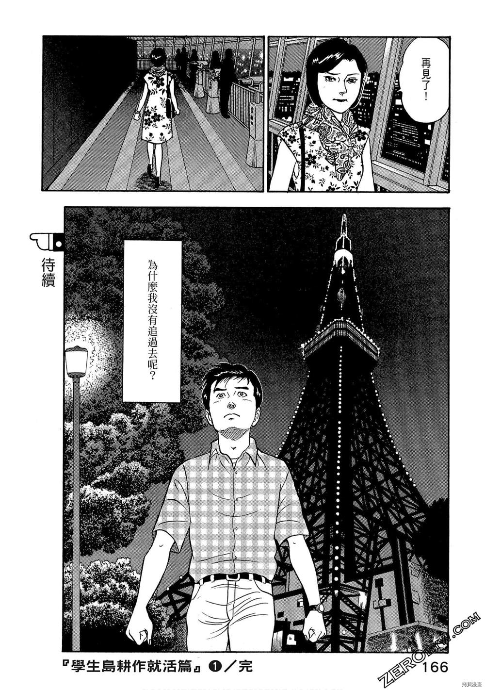 《学生岛耕作就活篇》漫画最新章节第1卷免费下拉式在线观看章节第【168】张图片