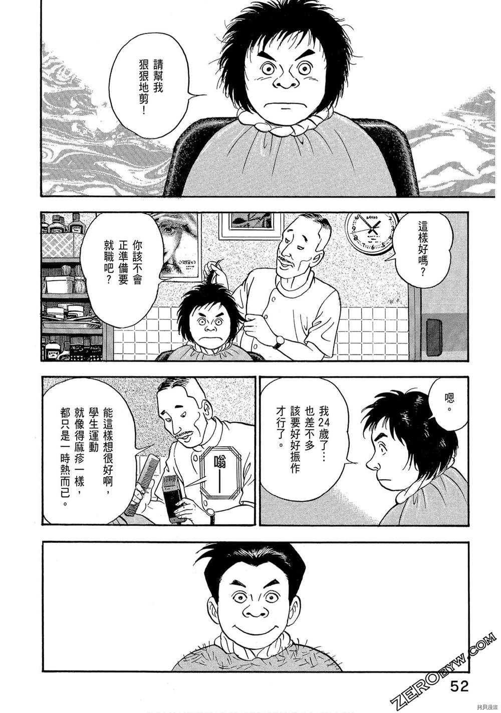 《学生岛耕作就活篇》漫画最新章节第1卷免费下拉式在线观看章节第【54】张图片