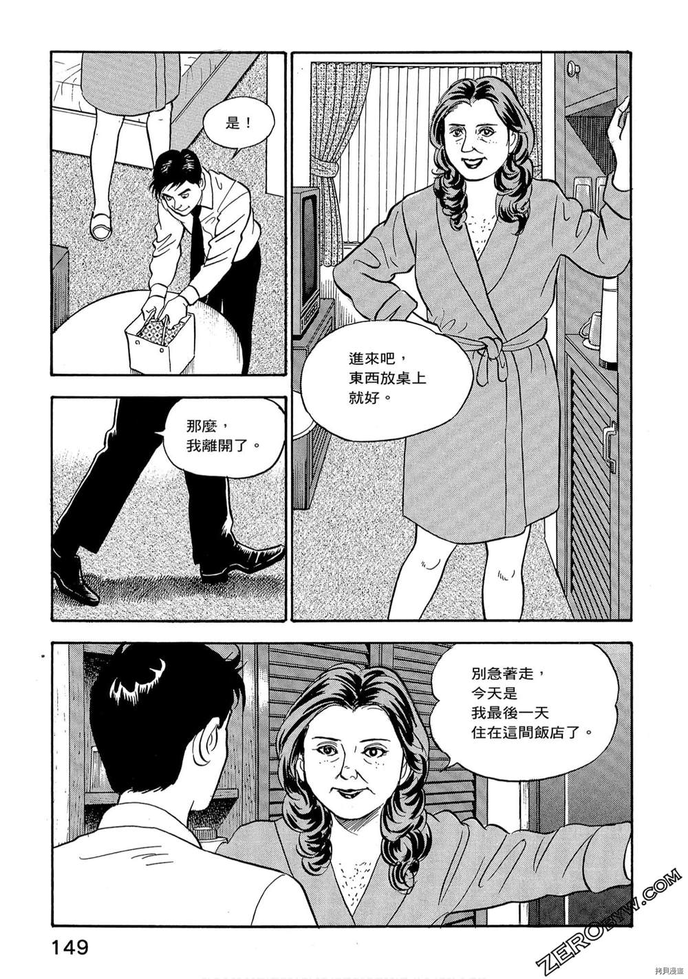 《学生岛耕作就活篇》漫画最新章节第1卷免费下拉式在线观看章节第【151】张图片