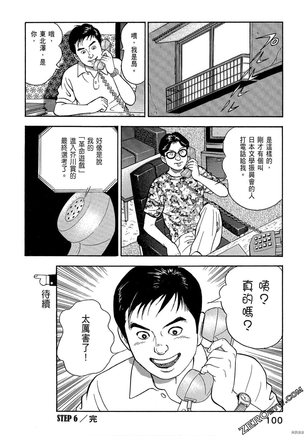 《学生岛耕作就活篇》漫画最新章节第1卷免费下拉式在线观看章节第【102】张图片