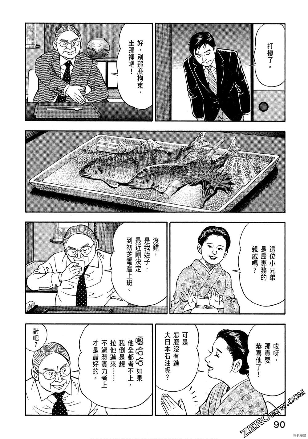 《学生岛耕作就活篇》漫画最新章节第1卷免费下拉式在线观看章节第【92】张图片