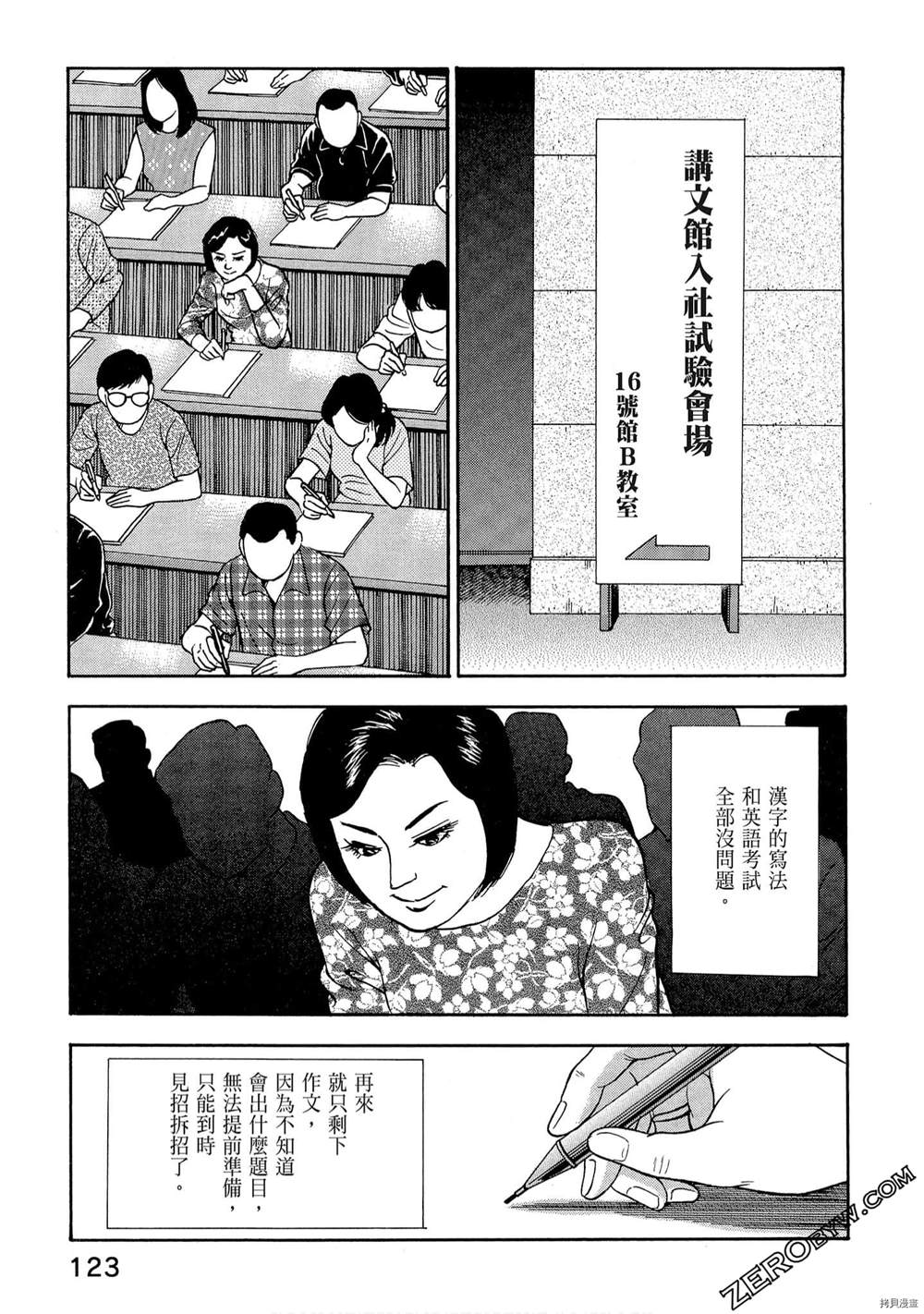 《学生岛耕作就活篇》漫画最新章节第1卷免费下拉式在线观看章节第【125】张图片