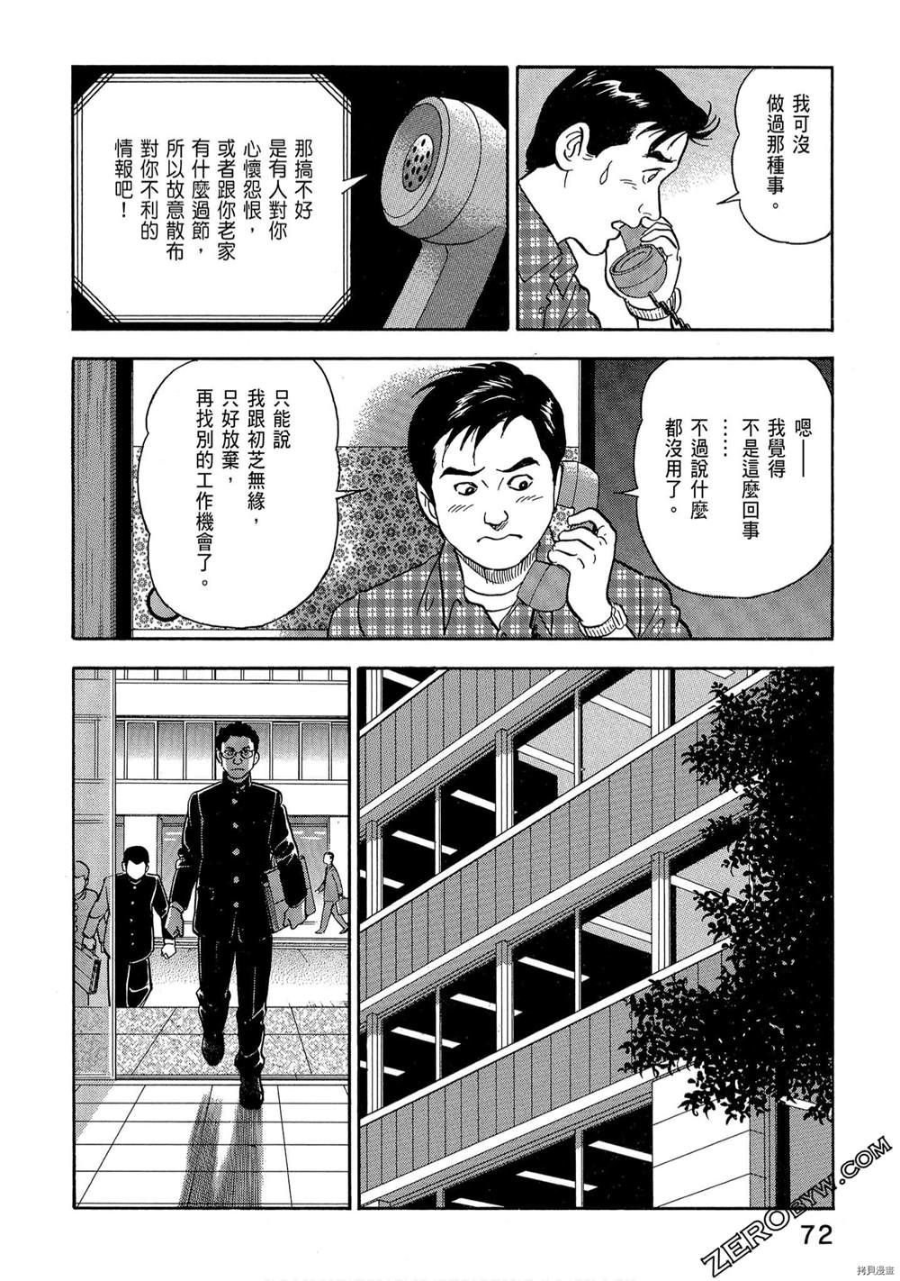 《学生岛耕作就活篇》漫画最新章节第1卷免费下拉式在线观看章节第【74】张图片