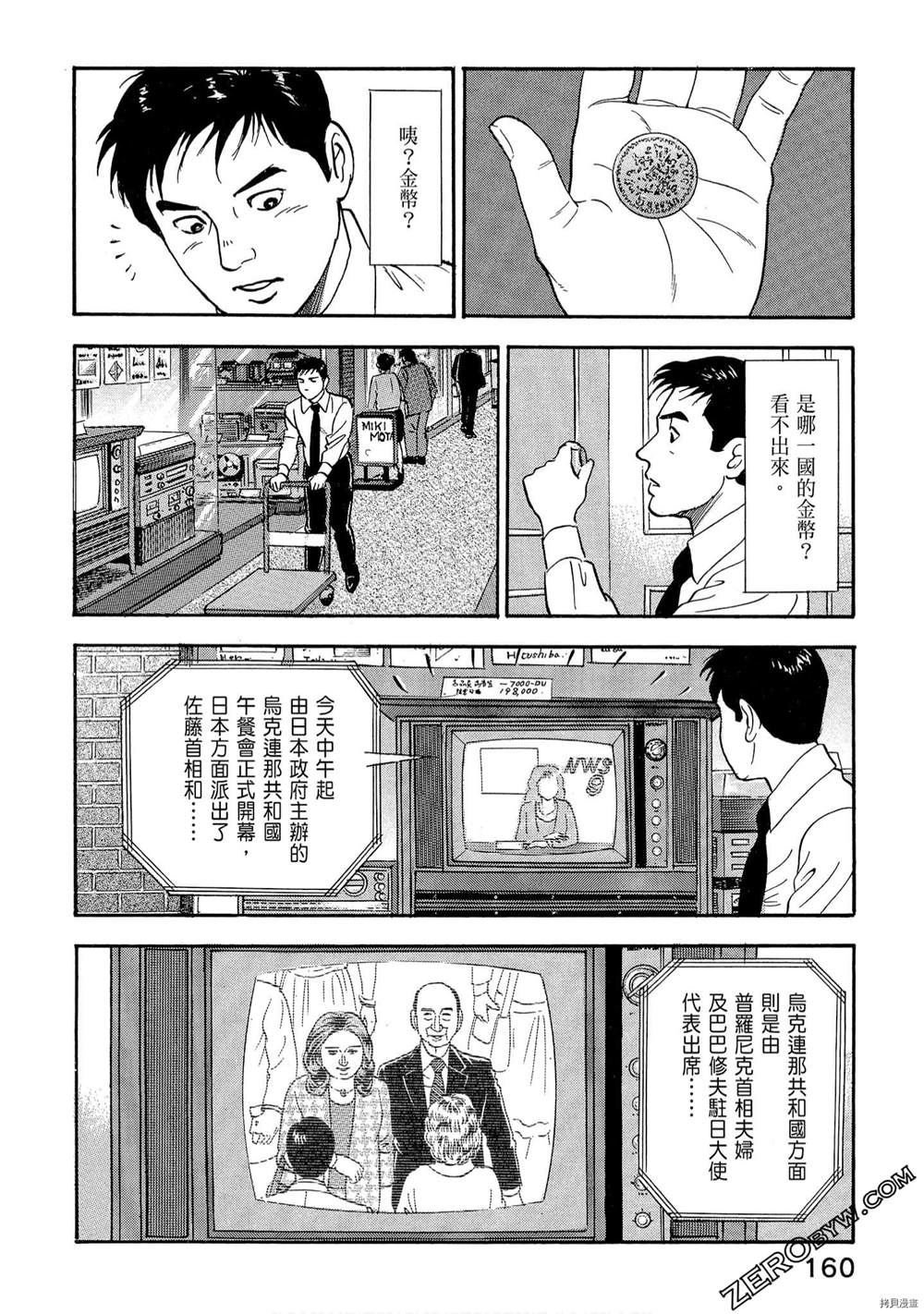 《学生岛耕作就活篇》漫画最新章节第1卷免费下拉式在线观看章节第【162】张图片