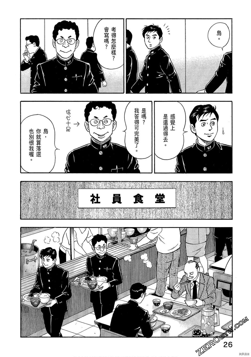 《学生岛耕作就活篇》漫画最新章节第1卷免费下拉式在线观看章节第【28】张图片