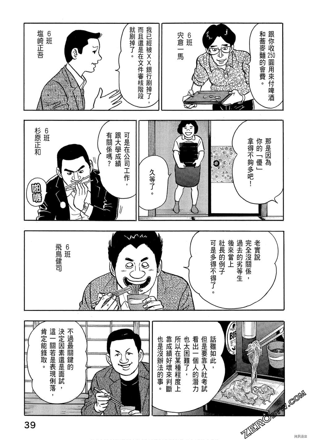 《学生岛耕作就活篇》漫画最新章节第1卷免费下拉式在线观看章节第【41】张图片