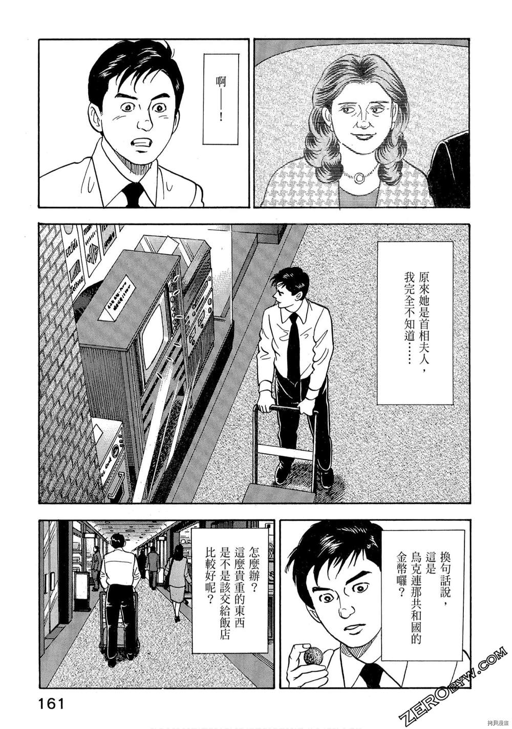 《学生岛耕作就活篇》漫画最新章节第1卷免费下拉式在线观看章节第【163】张图片