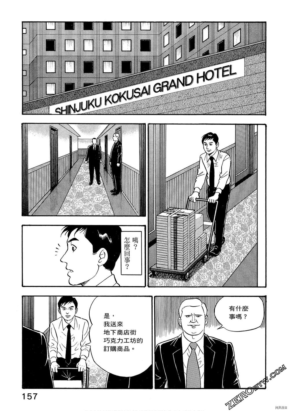 《学生岛耕作就活篇》漫画最新章节第1卷免费下拉式在线观看章节第【159】张图片