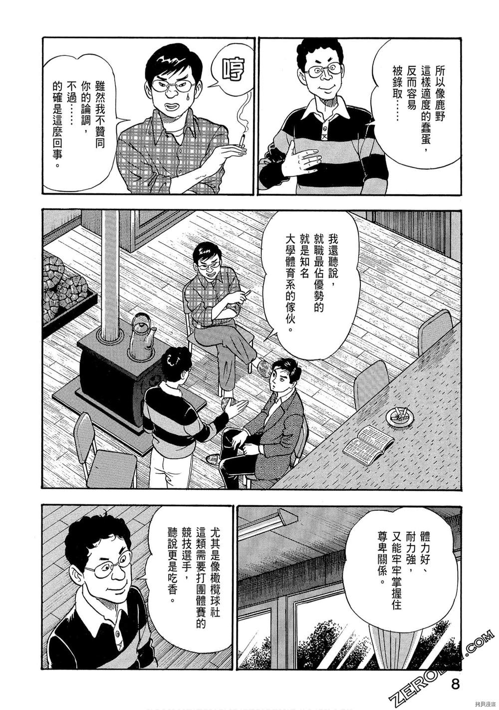 《学生岛耕作就活篇》漫画最新章节第1卷免费下拉式在线观看章节第【10】张图片