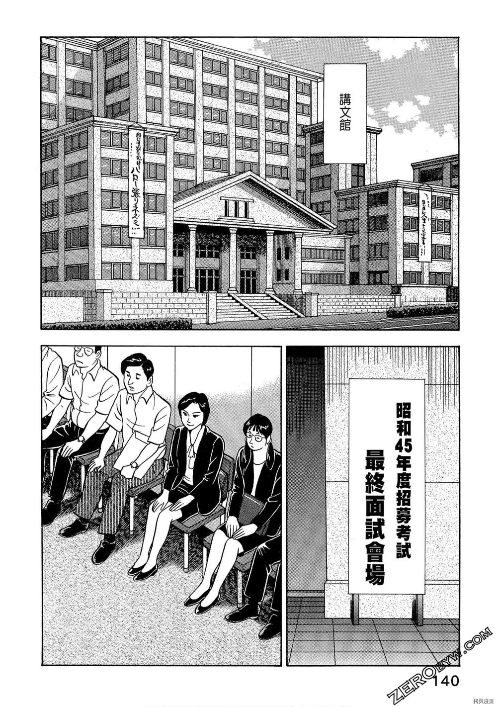 《学生岛耕作就活篇》漫画最新章节第1卷免费下拉式在线观看章节第【142】张图片