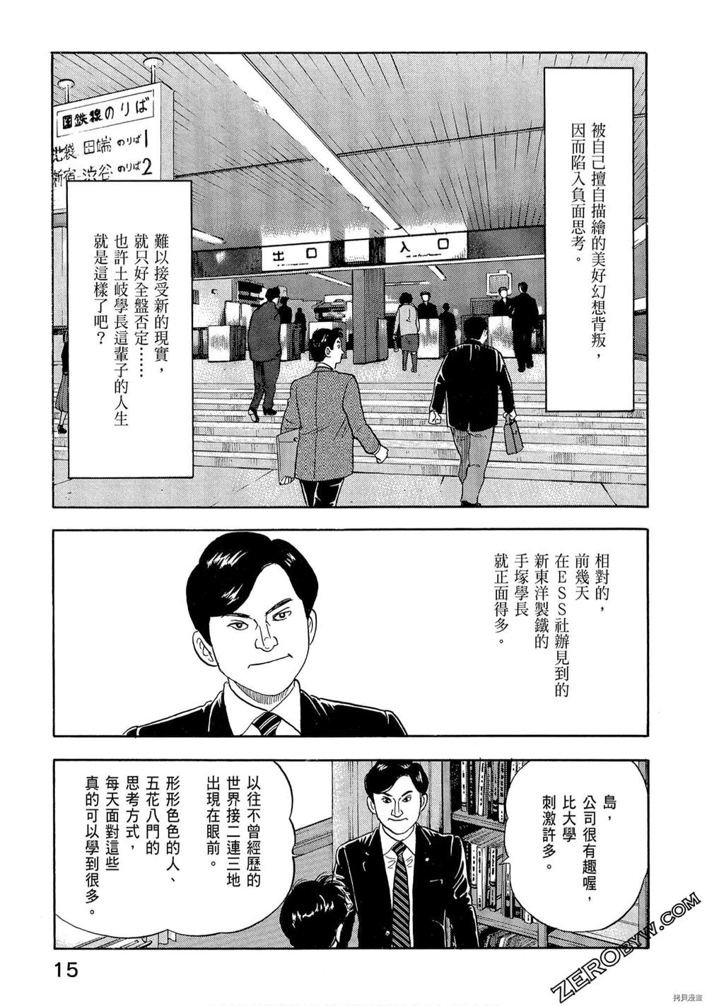 《学生岛耕作就活篇》漫画最新章节第1卷免费下拉式在线观看章节第【17】张图片