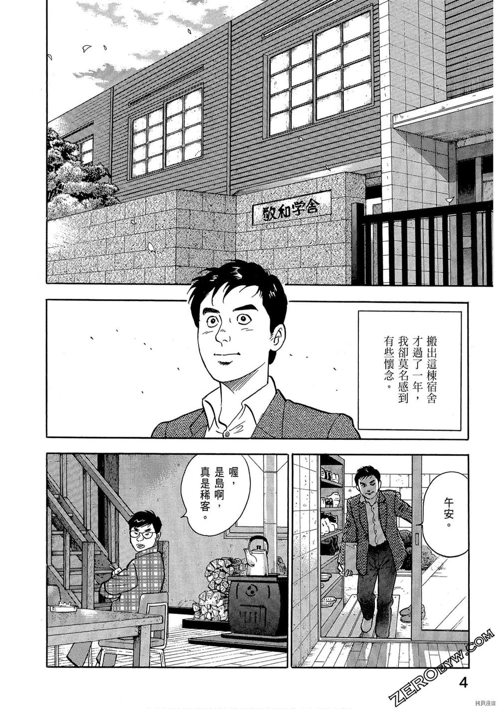 《学生岛耕作就活篇》漫画最新章节第1卷免费下拉式在线观看章节第【6】张图片