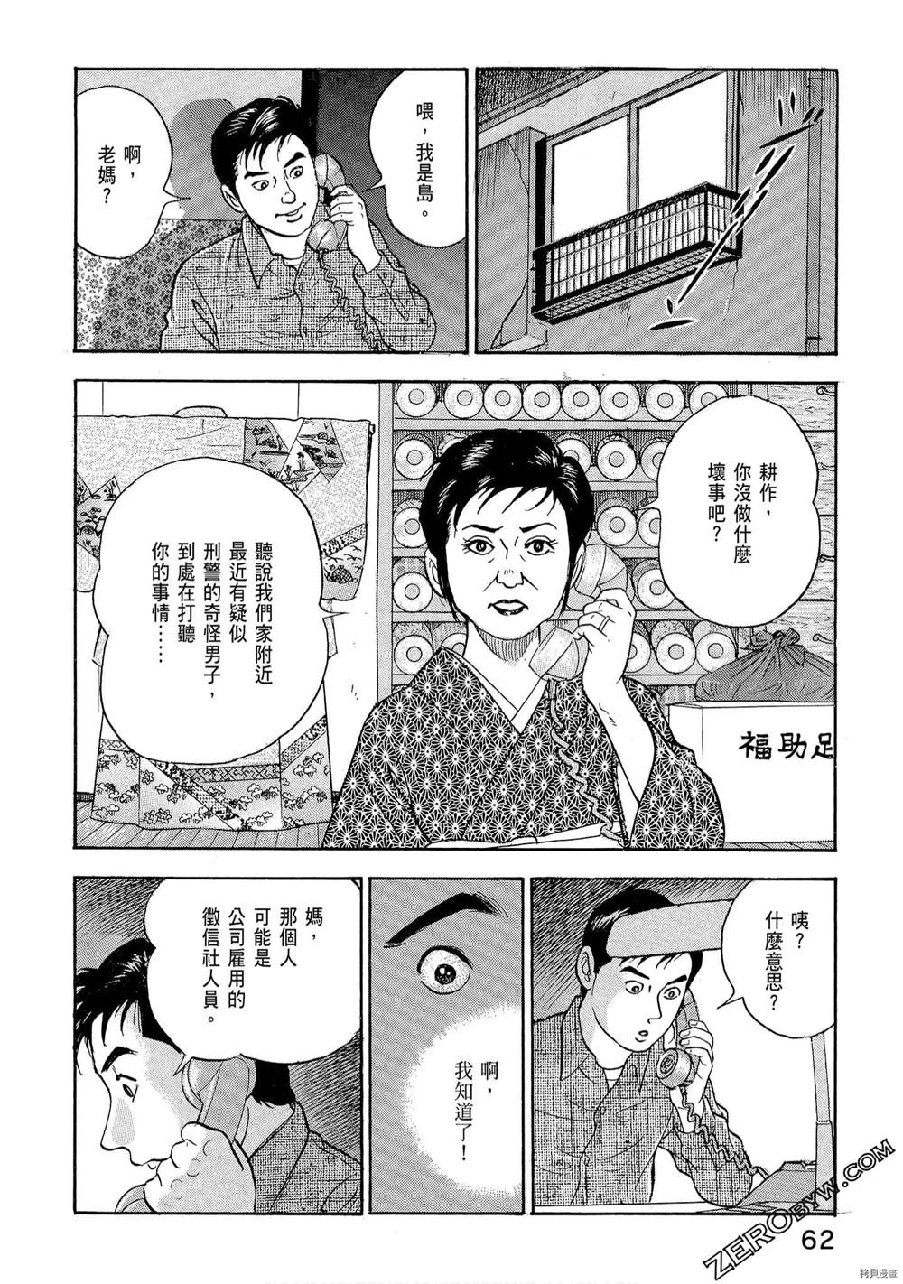 《学生岛耕作就活篇》漫画最新章节第1卷免费下拉式在线观看章节第【64】张图片