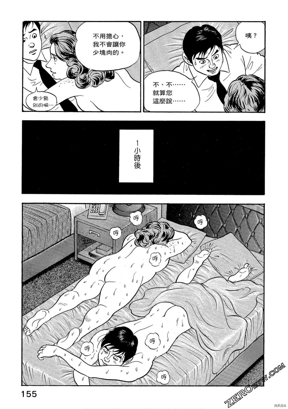 《学生岛耕作就活篇》漫画最新章节第1卷免费下拉式在线观看章节第【157】张图片