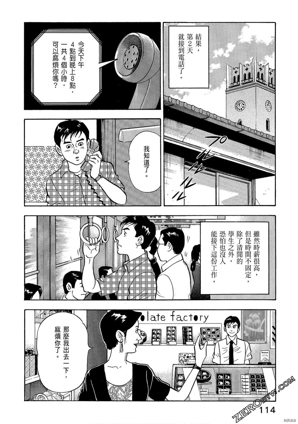 《学生岛耕作就活篇》漫画最新章节第1卷免费下拉式在线观看章节第【116】张图片