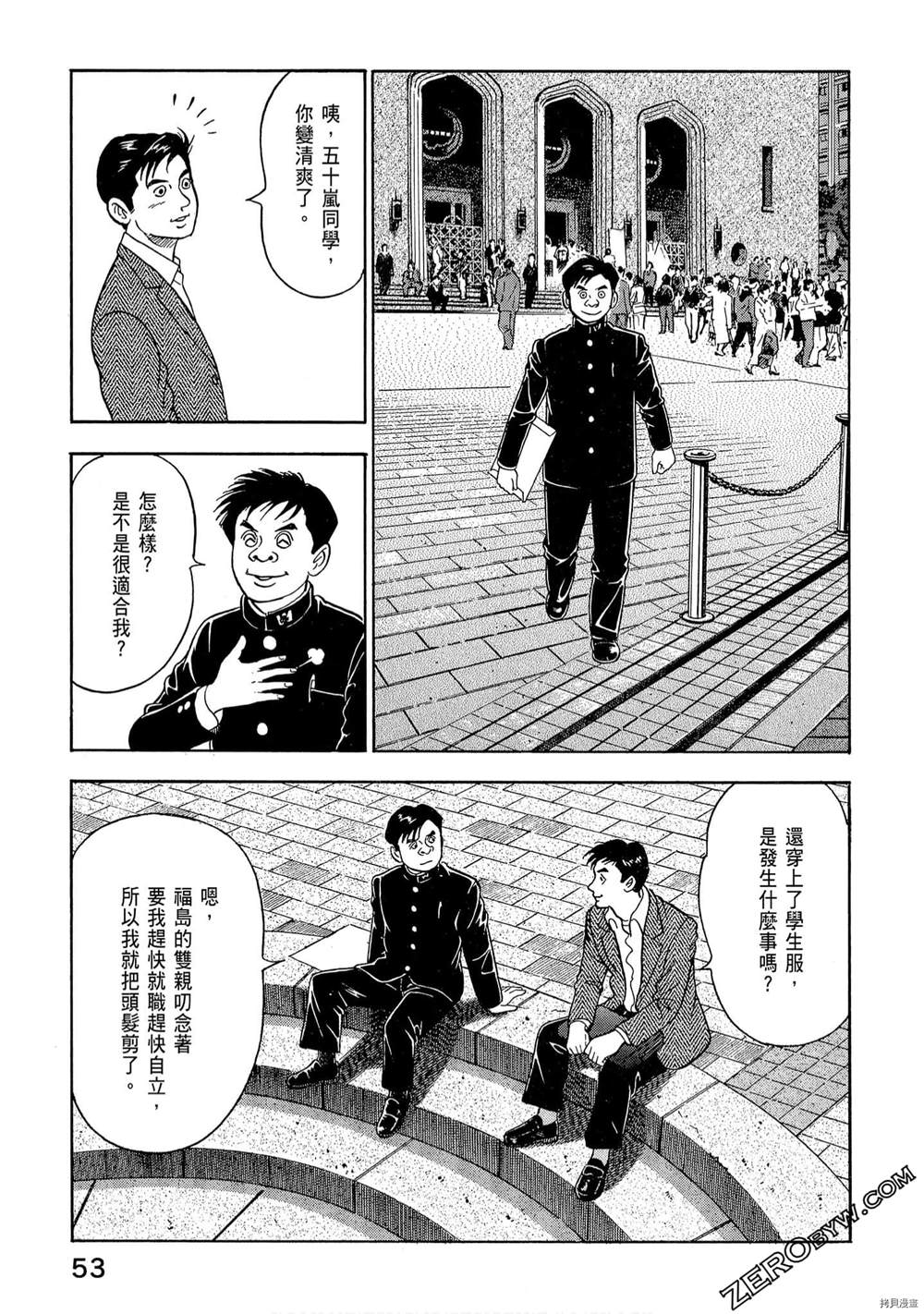 《学生岛耕作就活篇》漫画最新章节第1卷免费下拉式在线观看章节第【55】张图片