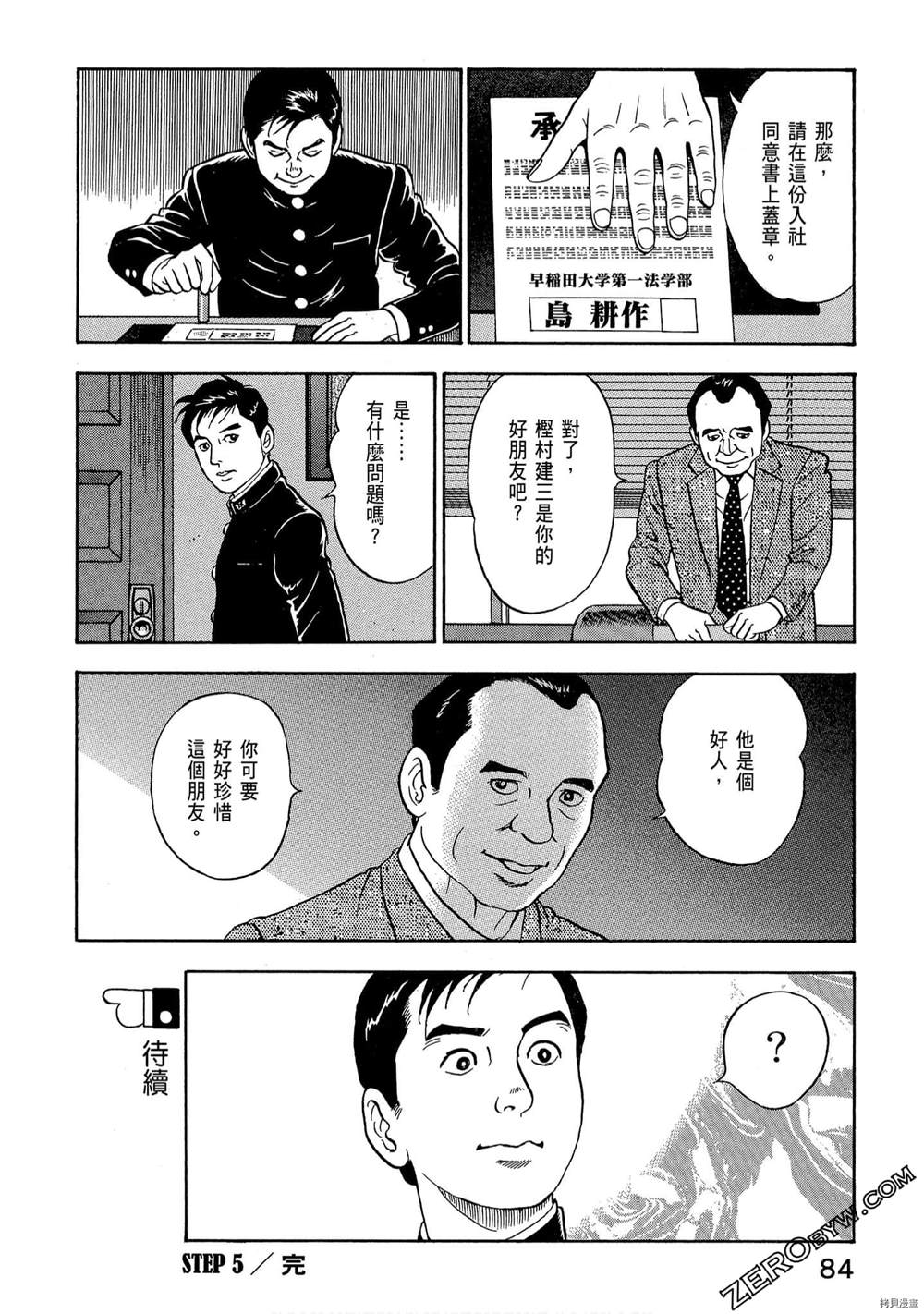 《学生岛耕作就活篇》漫画最新章节第1卷免费下拉式在线观看章节第【86】张图片