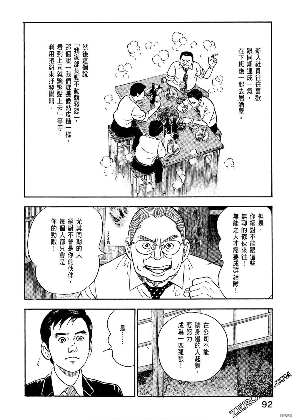 《学生岛耕作就活篇》漫画最新章节第1卷免费下拉式在线观看章节第【94】张图片