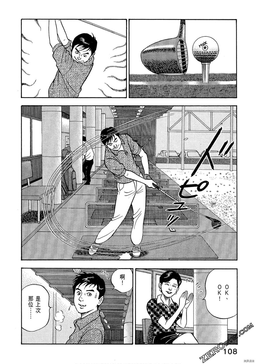 《学生岛耕作就活篇》漫画最新章节第1卷免费下拉式在线观看章节第【110】张图片