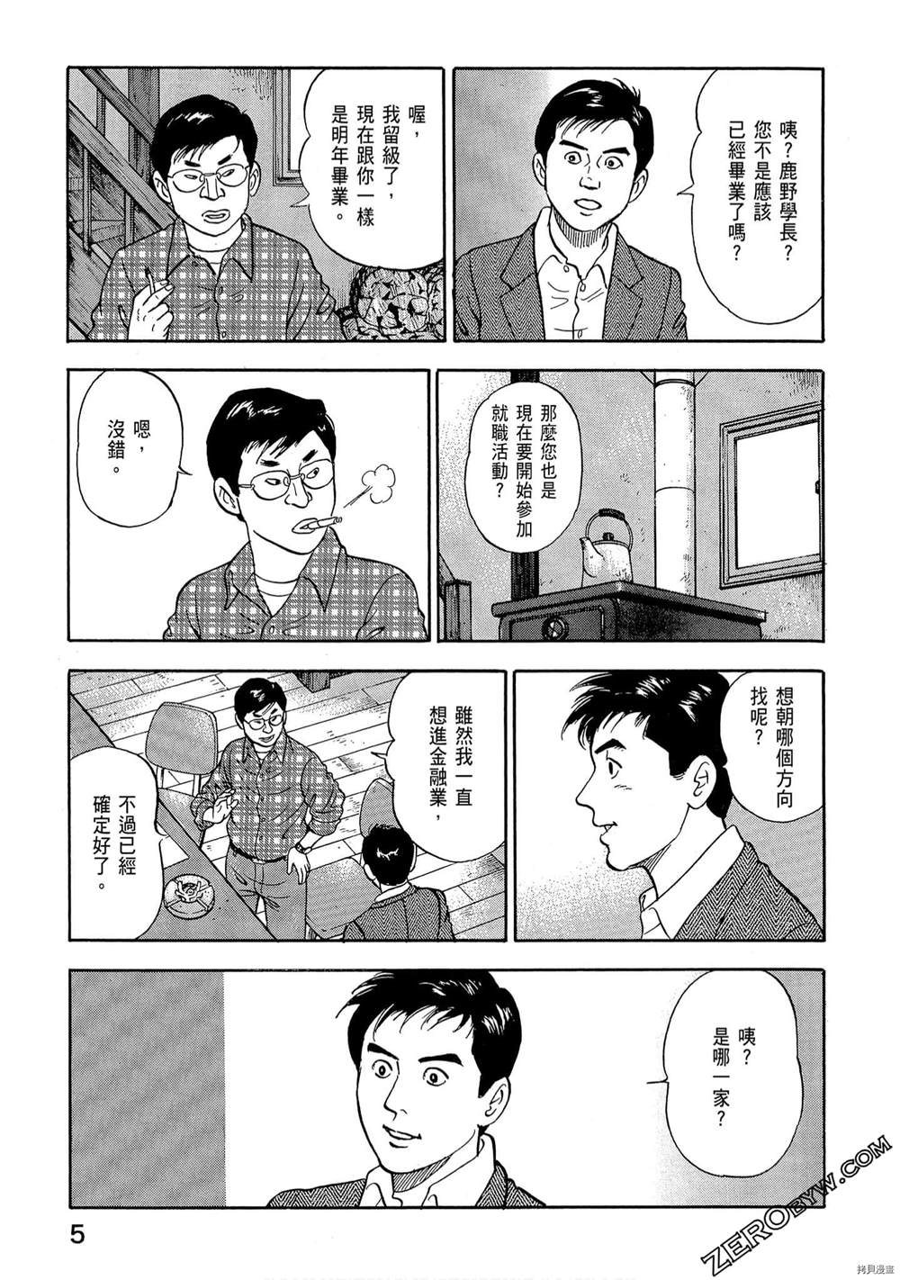 《学生岛耕作就活篇》漫画最新章节第1卷免费下拉式在线观看章节第【7】张图片