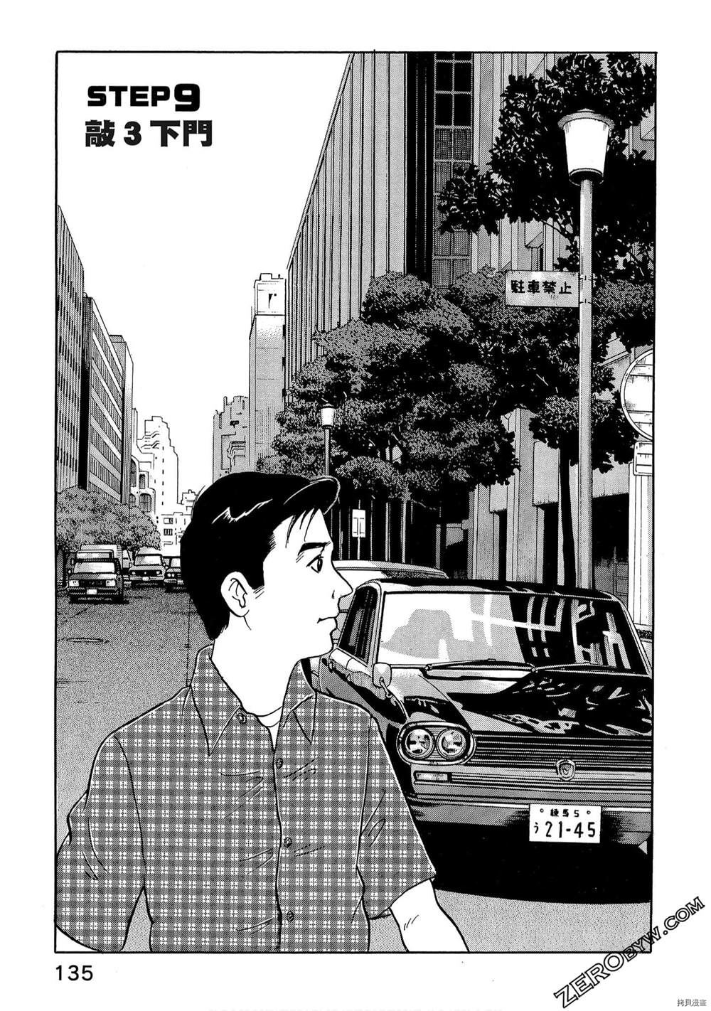 《学生岛耕作就活篇》漫画最新章节第1卷免费下拉式在线观看章节第【137】张图片