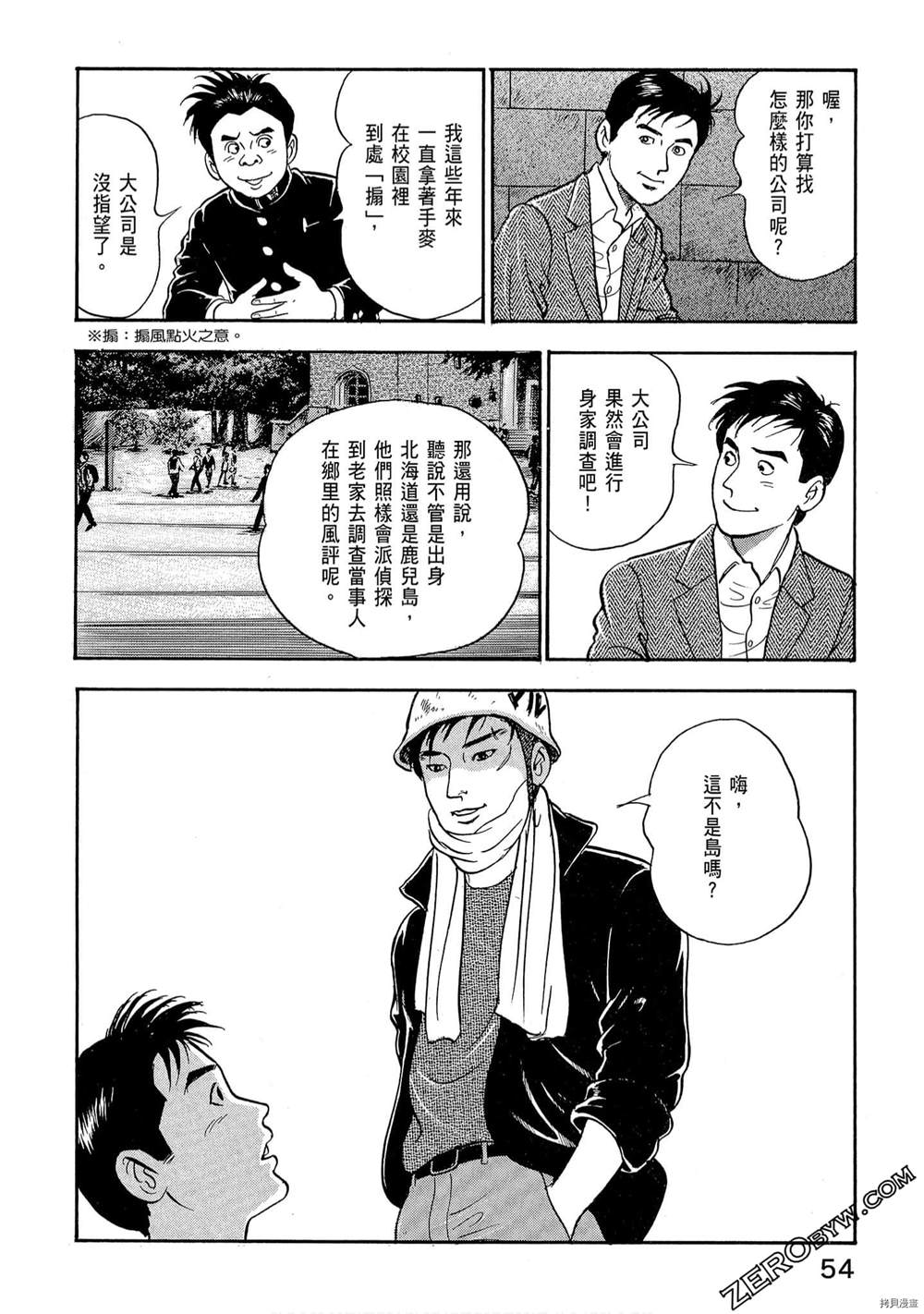 《学生岛耕作就活篇》漫画最新章节第1卷免费下拉式在线观看章节第【56】张图片