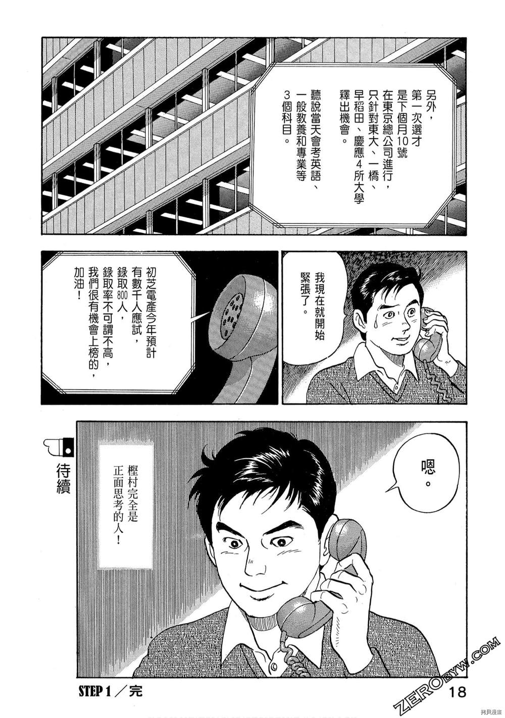 《学生岛耕作就活篇》漫画最新章节第1卷免费下拉式在线观看章节第【20】张图片