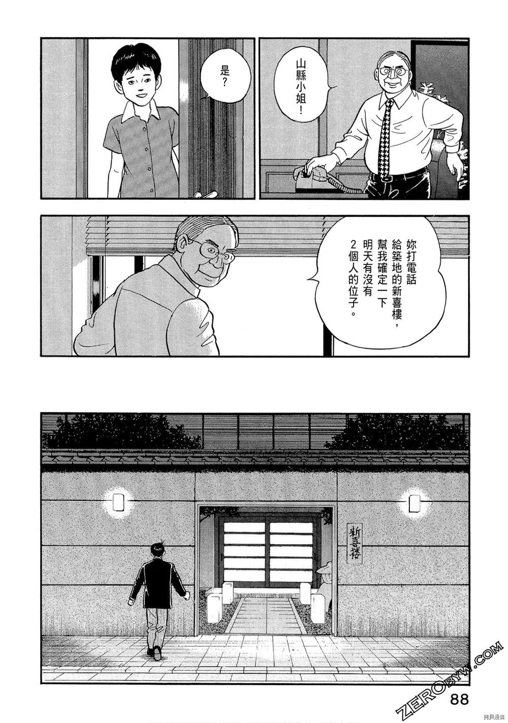 《学生岛耕作就活篇》漫画最新章节第1卷免费下拉式在线观看章节第【90】张图片