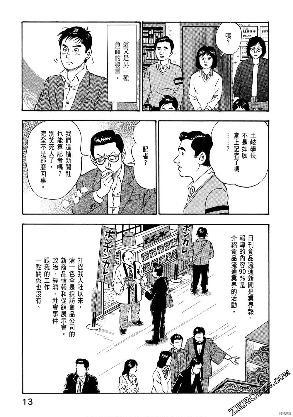 《学生岛耕作就活篇》漫画最新章节第1卷免费下拉式在线观看章节第【15】张图片